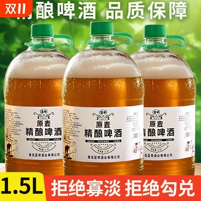 青岛风味啤酒整箱特价精酿原浆小麦白啤酒茉莉毛尖茶桶装大桶麦芽