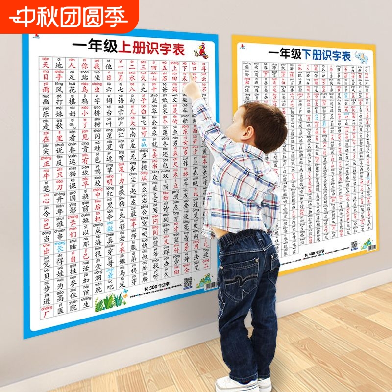 小学生识字挂图一年级上下册注音汉字启蒙认知大尺寸墙贴防水防油一年级语文上册下册认字生字识字表挂图卡片人教版识字书拼音墙贴