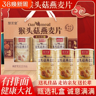 全家福礼盒送礼年货中老年营养品燕麦片黑芝麻糊猴头菇高钙健康