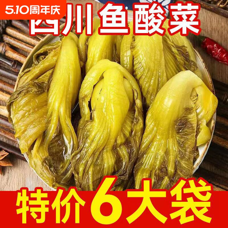 正宗鱼酸菜四川泡菜农家手工腌制泡青菜酱腌菜咸菜商用整箱批发