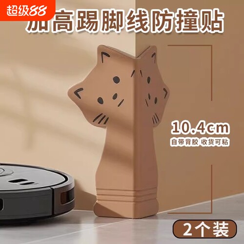 硅胶踢脚线贴防撞贴软硅胶防撞