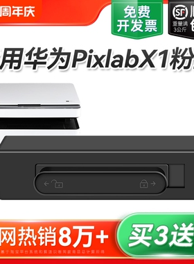 适用华为x1粉盒PixLab X1华为毕昇激光打印机X1墨盒PixLab B5硒鼓X-15000碳粉F-1500抽屉式墨粉仓非原装裕品