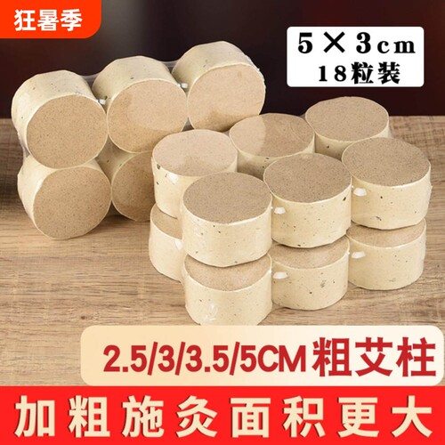 加粗纯艾柱艾灸罐专用艾柱5cm大艾条粒雷火灸棒陈年艾草粗艾灸条