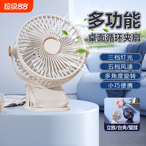 户外露营强劲小风扇家用宿舍桌面壁挂台夹三合一循环夹扇F50充电