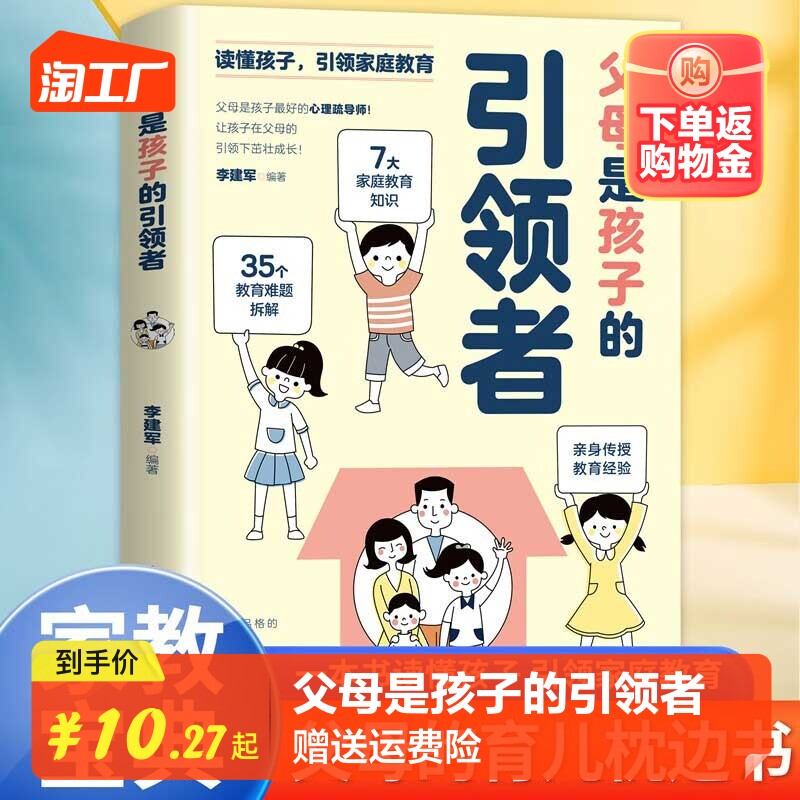 【抖音同款】父母是孩子的引领者 读懂孩子引领父母育儿枕边亲子书必读正版的语言温柔教养正面管教推荐儿童青春期男孩女孩的书怎么样,好用不?