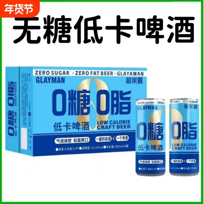 0脂0糖无糖啤酒畅饮33048罐丰满麦芽低糖0卡2025年1月精酿罐装,酒类,啤酒,淘宝优惠券,粉丝福利购,淘宝优惠卷