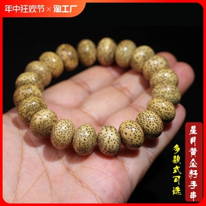 海南星月黄金籽菩提手串苹果圆星月玄月手链14mm文玩念珠饰品男女