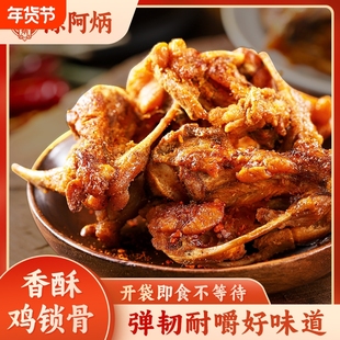 风干鸡锁骨开袋即食鸡架零食解馋下酒硬菜熟食品小吃好吃追剧香辣