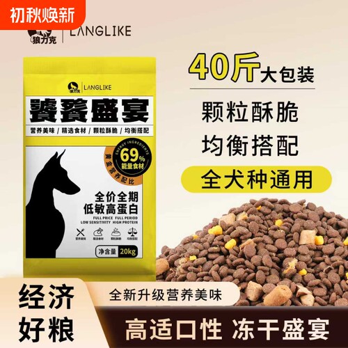 狼力克20kg冻干犬粮金毛拉布拉多边牧成幼犬大型犬40斤装袋装全价