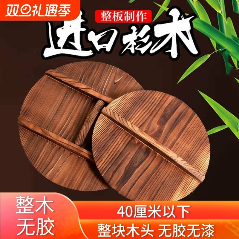 纯手工杉木锅盖家用木头锅盖实木头盖圆形炒锅盖大锅盖水缸盖包邮