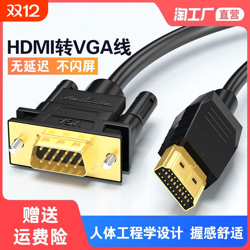 hdmi转vga线主机连接笔记本显示器投影转换电脑高清带声音频转接