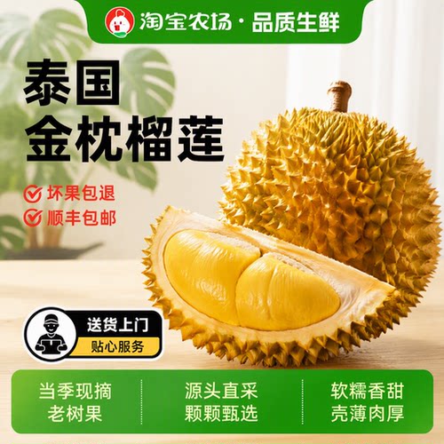 正宗当季泰国进口金枕榴莲顺丰