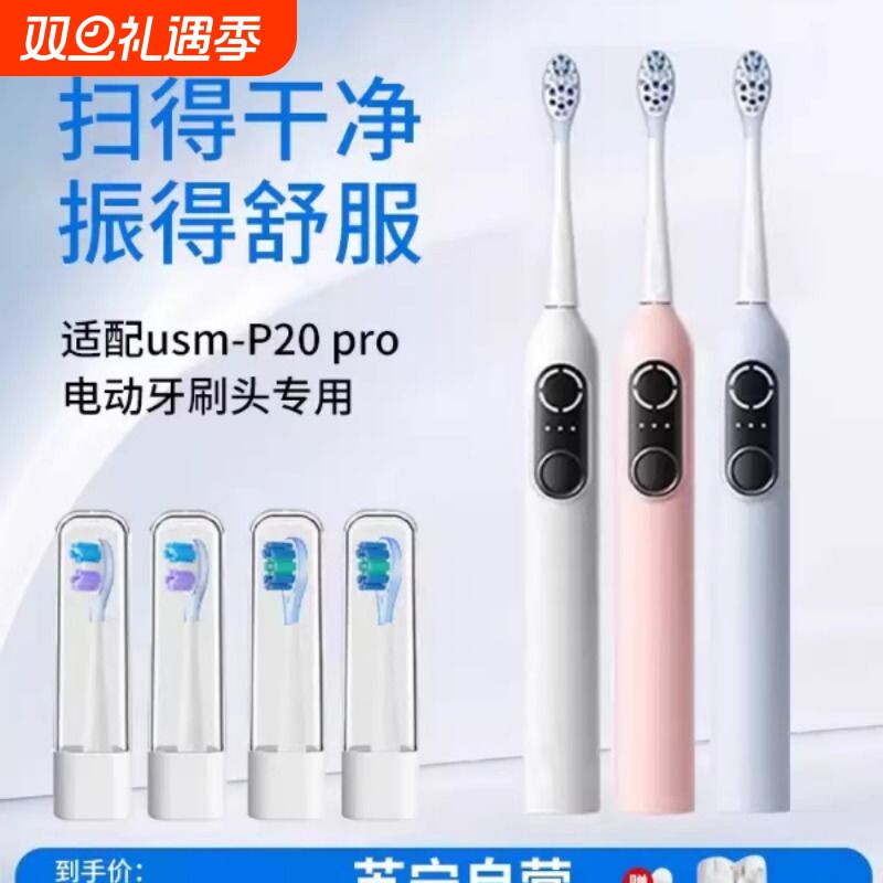 适用usmile电动牙刷头p20pro专用缓震软毛成人通用替换头1669XD