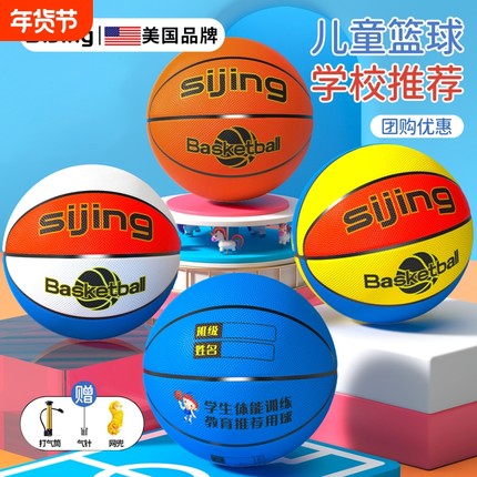 儿童篮球3号4号幼儿园小学生室内宝宝皮球5号7号高弹蓝球专业体能