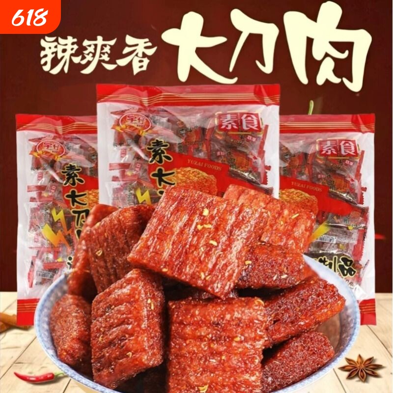 大刀肉辣条大礼包香麻辣休闲网红食品解馋小零食儿时经典素食辣味