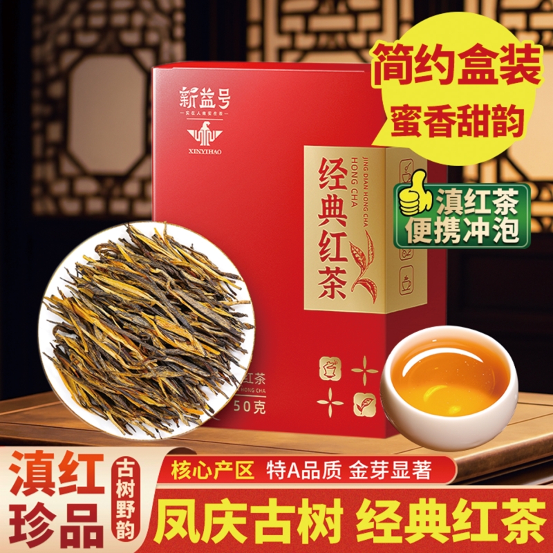 正宗云南凤庆古树滇红茶官方旗舰店松针金针浓香型口粮茶叶自己喝