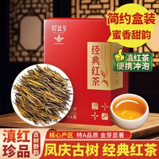 正宗云南凤庆古树滇红茶官方旗舰店松针金针浓香型口粮茶叶自己喝
