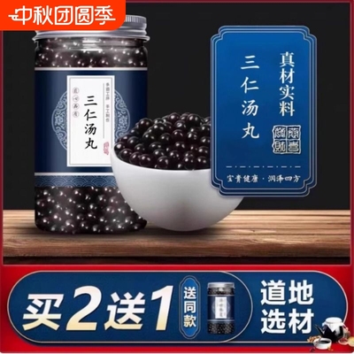 正品三仁汤丸 三仁汤 包邮原药材 一瓶200g   赠送量勺