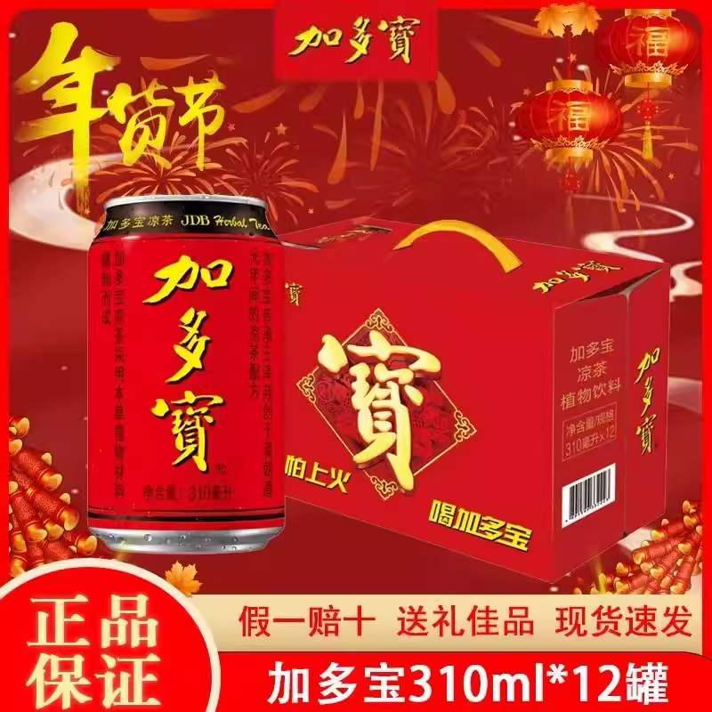 【春节好礼】加多宝凉茶310ml*12罐整箱250ml年货送礼聚会聚餐,咖啡/麦片/冲饮,凉茶,淘宝优惠券,粉丝福利购,淘宝优惠卷