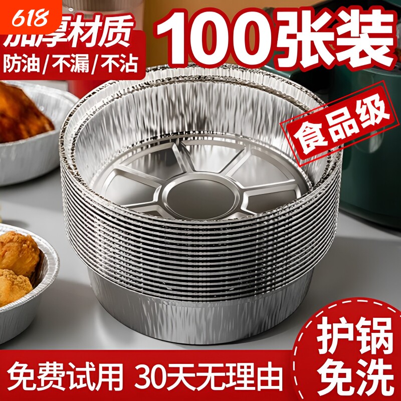 空气炸锅锡纸盘专用纸锡纸碗烧烤箱锡箔碗家用锡纸盒食品级微波炉