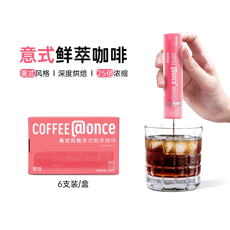 吉饮浓缩咖啡液美式风格