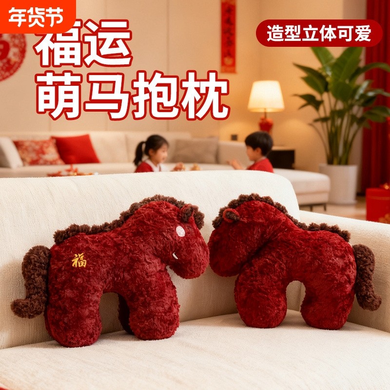 马年吉祥物抱枕批发毛绒玩偶沙发春节装饰摆件新年车载靠枕礼物厂,居家布艺,抱枕被,淘宝优惠券,粉丝福利购,淘宝优惠卷