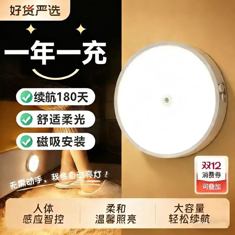 一年只充两次电！人体感应小夜灯