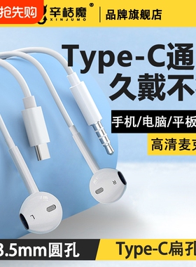 耳机有线入耳式适用华为荣耀oppo小米红米苹果type-c圆孔3.5mm通用电脑耳机线vivo手机x60圆孔x27半入耳式s16