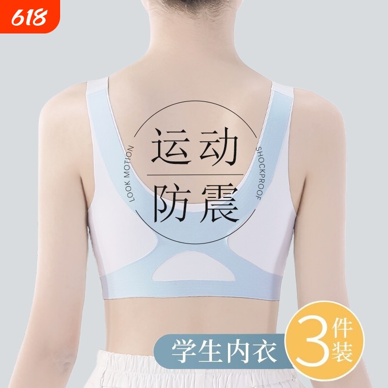 一阶段6-13岁矫姿背心少女女童发育期内衣提拉无痕夏季A2防震固定