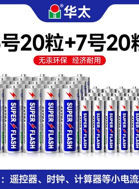 华太电池5号20粒+7号20粒碳性