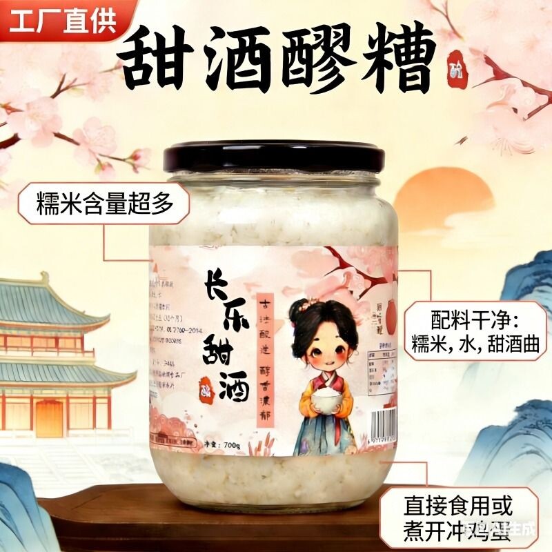 长乐甜酒700g原味有机醪糟米酒手工自酿汤园甜品酒酿糯米源头瓶装