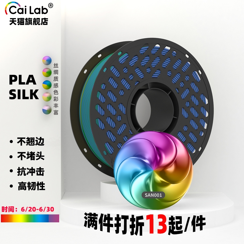 3D打印耗材PLA丝绸渐变双色三色拓竹通用200g炫彩不堵头不翘边不拉丝机器材料原料国产线条