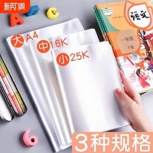书套书皮保护套透明自粘书壳包书本16k开小学生课本塑料小学一年级四二三年级a4硬壳a5b5书胶高中开学初中