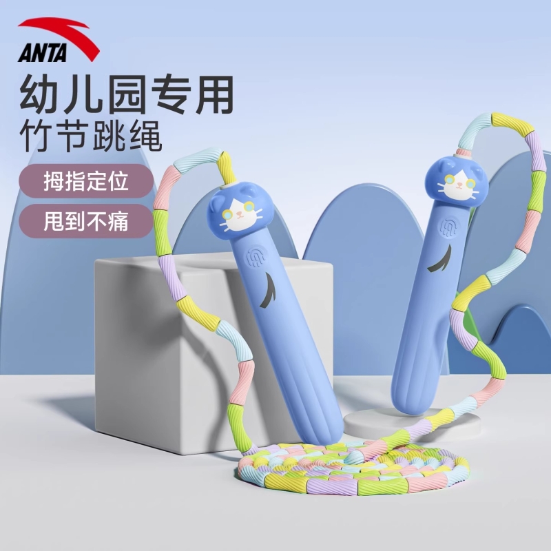 安踏竹节跳绳儿童幼儿园初学小学生专用绳子大班一年级专业绳体育