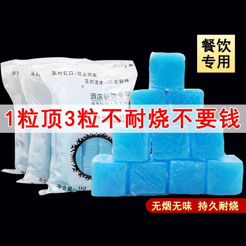 酒店无烟固体酒精块引燃块固态蜡