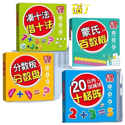 新蒙氏儿童学数学算数磁力教具