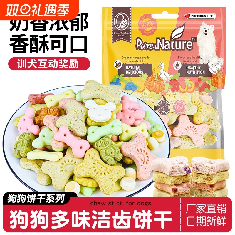 狗狗零食羊奶小馒头饼干宠物狗磨牙棒营养训犬奖励肉松鸡肉幼犬