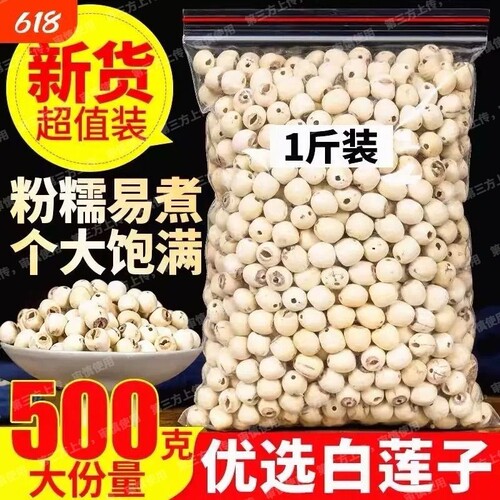 新莲湖南特产湘潭白莲子干货去芯莲米500g磨皮原产地新鲜食材地道