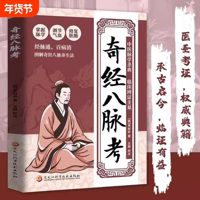 认准正版】奇经八脉考正版掌握脉学调节气血修复脏腑百病消经脉通图解奇经八脉考养生法零基础也能学的经络入门书古今结合中医经典