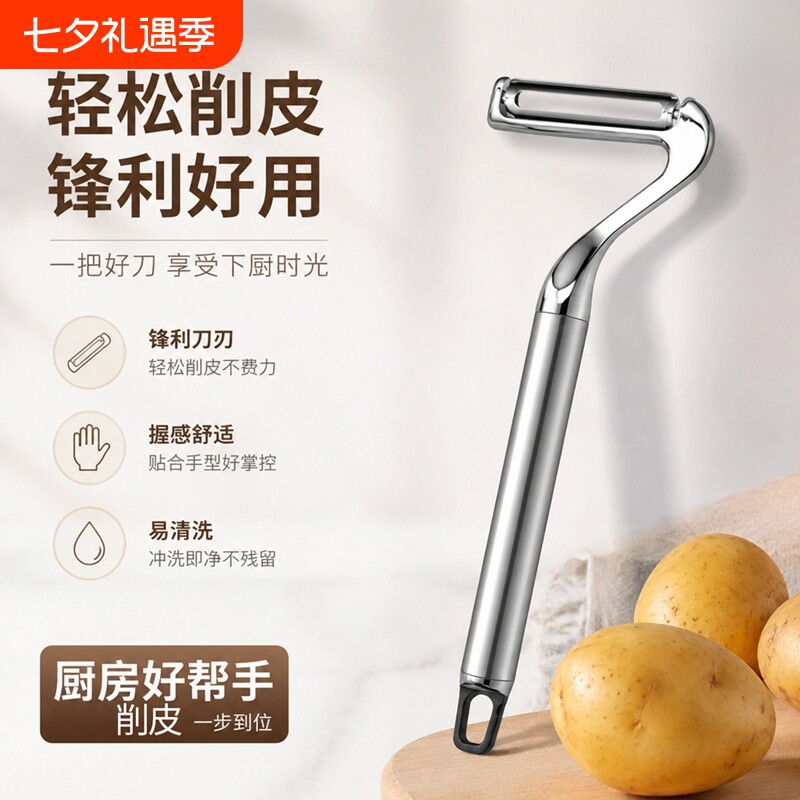 新款7字型蔬果削皮刀不锈钢加厚瓜刨厨房多功能刮皮刀水果削皮器