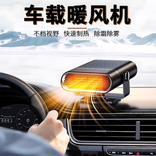 2025新款 除雾速热电取暖神器 车载暖风机24V12v冬天汽车内通用冬季