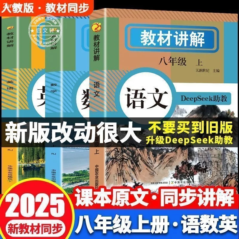 教材讲解DeepSeek助教