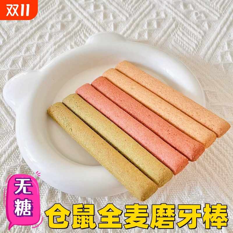 仓鼠磨牙棒可食用零食