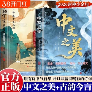 中文之美正版句子很短一秒封神箴言解答人生困惑金句书籍满腹经纶腹有诗书气自华语言充满文化底蕴提升口才表达沟通非暴力古韵语录