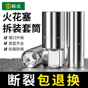 胜达火花塞套筒16mm21mm1/2大飞扳手12.5接口汽车维修接杆铬钒钢
