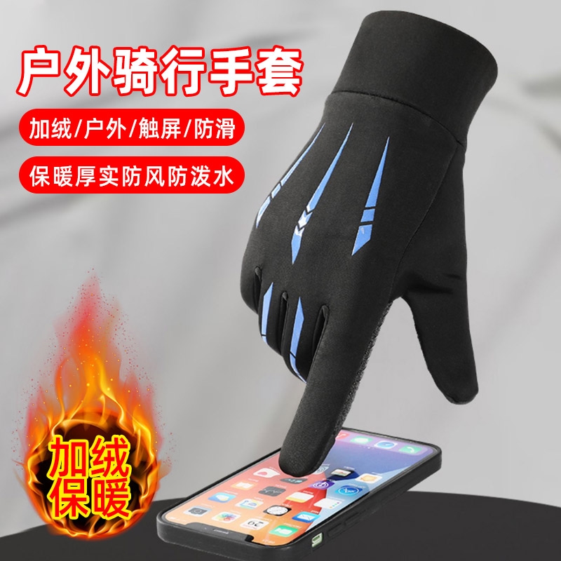 骑行手套男女冬季加绒加厚保暖防风防水触屏户外骑车全指防滑