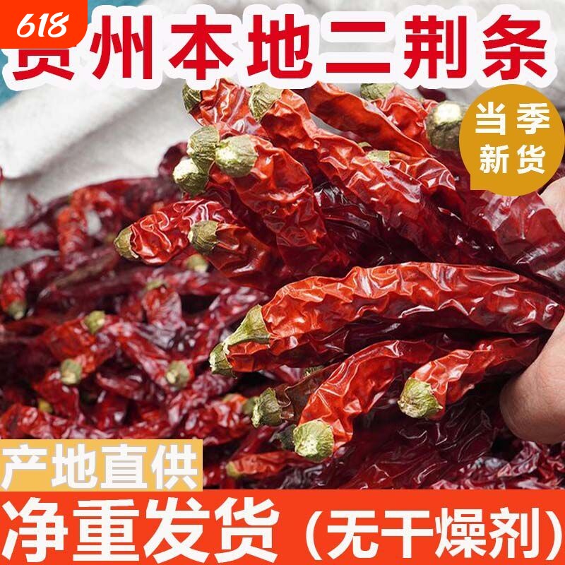 干辣椒微辣超香湖南特产二荆条红辣椒干皱皮细长衡阳辣椒新货500g