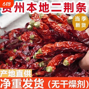 干辣椒微辣超香湖南特产二荆条红辣椒干皱皮细长衡阳辣椒新货500g