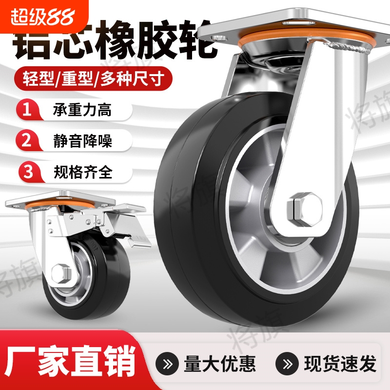 铝芯橡胶静音万向轮重型4寸5寸6寸8寸胶轮工业手推车脚轮平板车轮