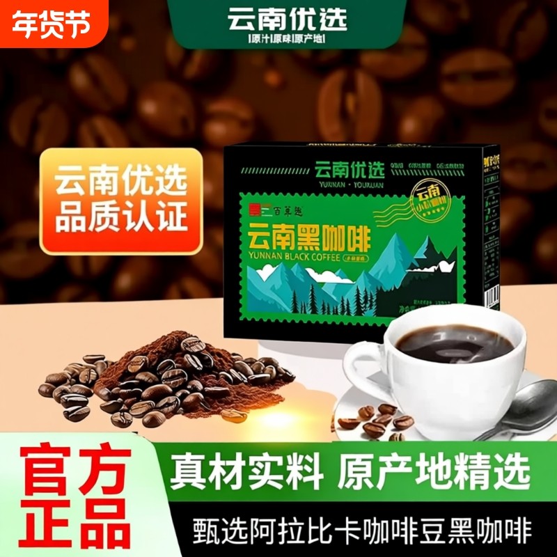 云南黑咖啡美式纯黑咖啡学生速溶0脂无糖精无蔗糖燃减独角兽冻干